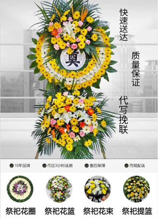 浙江省嘉兴海宁市长安镇陆泽村花圈代送